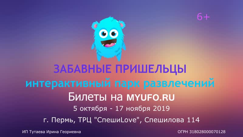 Интерактивный парк развлечений "забавные пришельцы" в перми!