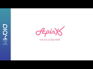 [rus] special video apink (에이핑크) 너의 모든 순간을 사랑해 (moment)