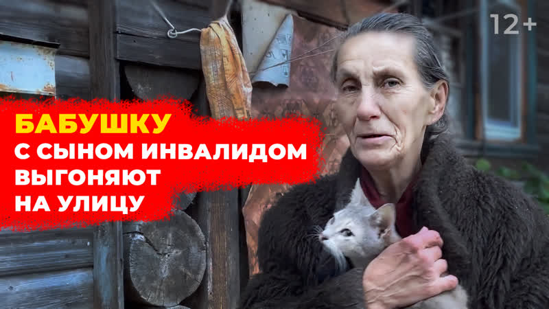 Бабушку с сыном инвалидом выгоняют на улицу они рискуют зимовать в… палатке