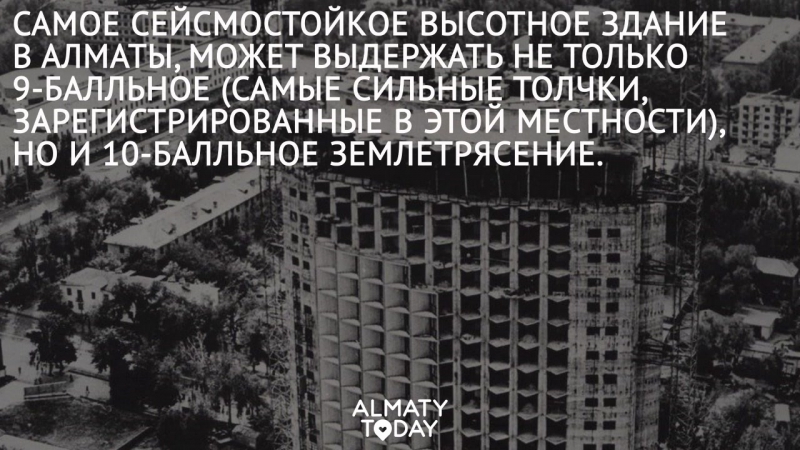 Первый небоскрёб алма аты гостиница «казахстан»