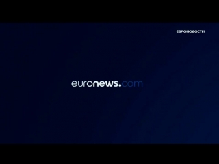 Euronews 02 10 2018 0300мск 0200цев