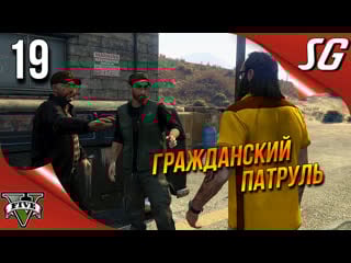 Gta 5 (grand theft auto v) ◉ глубокое внедрение ◉ полное прохождение 19