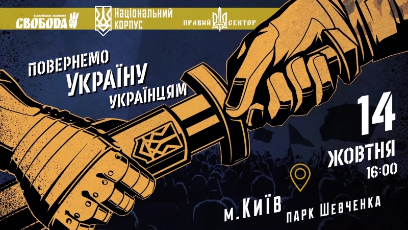 Запрошення на марш