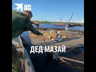 Дед мазай