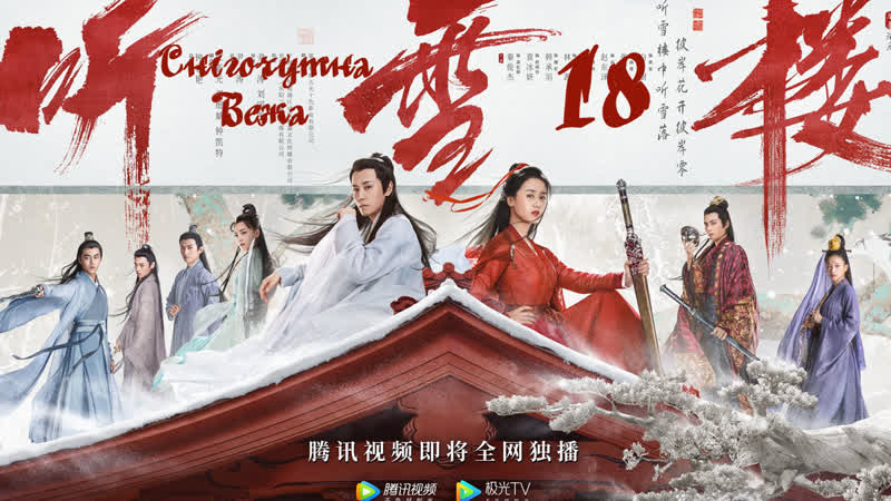 [ukrsub | shushe] снігочутна вежа / listening snow tower (18 серія)