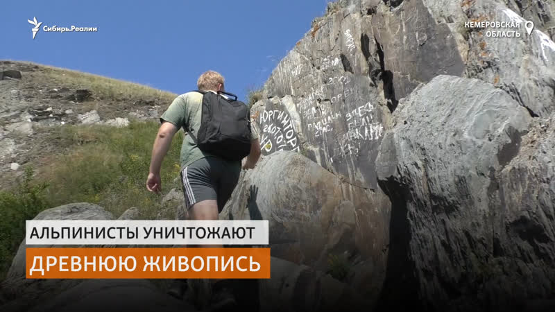 Альпинисты уничтожают уникальные наскальные рисунки, созданные до нашей эры | сибирь реалии