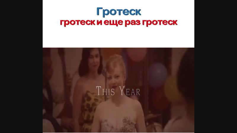 Месть от кутюр(2015)