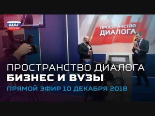 Пространство диалога бизнес и вузы | интервью с владимиром лелиным