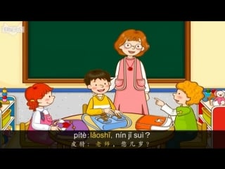 Mrs kellys class 7 how old are you (凯丽老师的课堂 7 你几岁) level 1 chinese by little fox