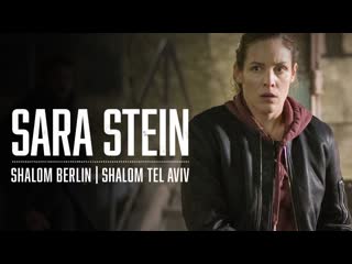 Сара штейн шалом берлин, шалом тель авив (2019) sara stein shalom berlin, shalom tel aviv