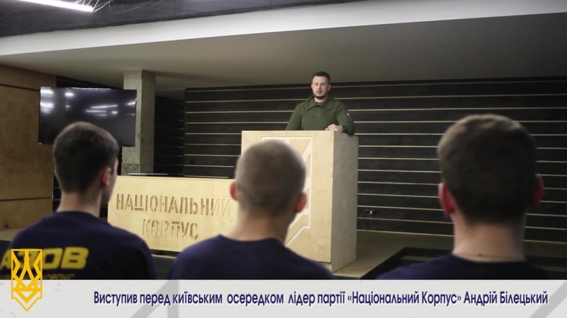 Зустріч активу київського осередку національного корпусу азов з андрієм білецьким