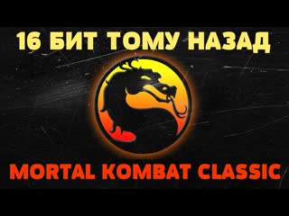 Игры по mortal kombat моё знакомство с серией и обзор классических игр