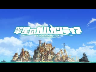 Gargantia on the verdurous planet hidden gem 8/10