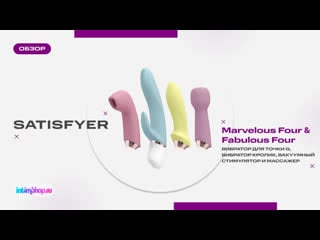 Наборы игрушек от satisfyer