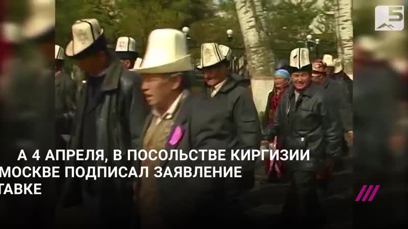 История отставок президентов киргизии