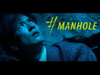 Импостер (2023) #manhole