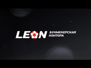 Рабочее зеркало leonbets / бк леон бонус код на 100$ free99