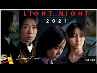 Свет и железо(2020) bitgwa cheol (black light)