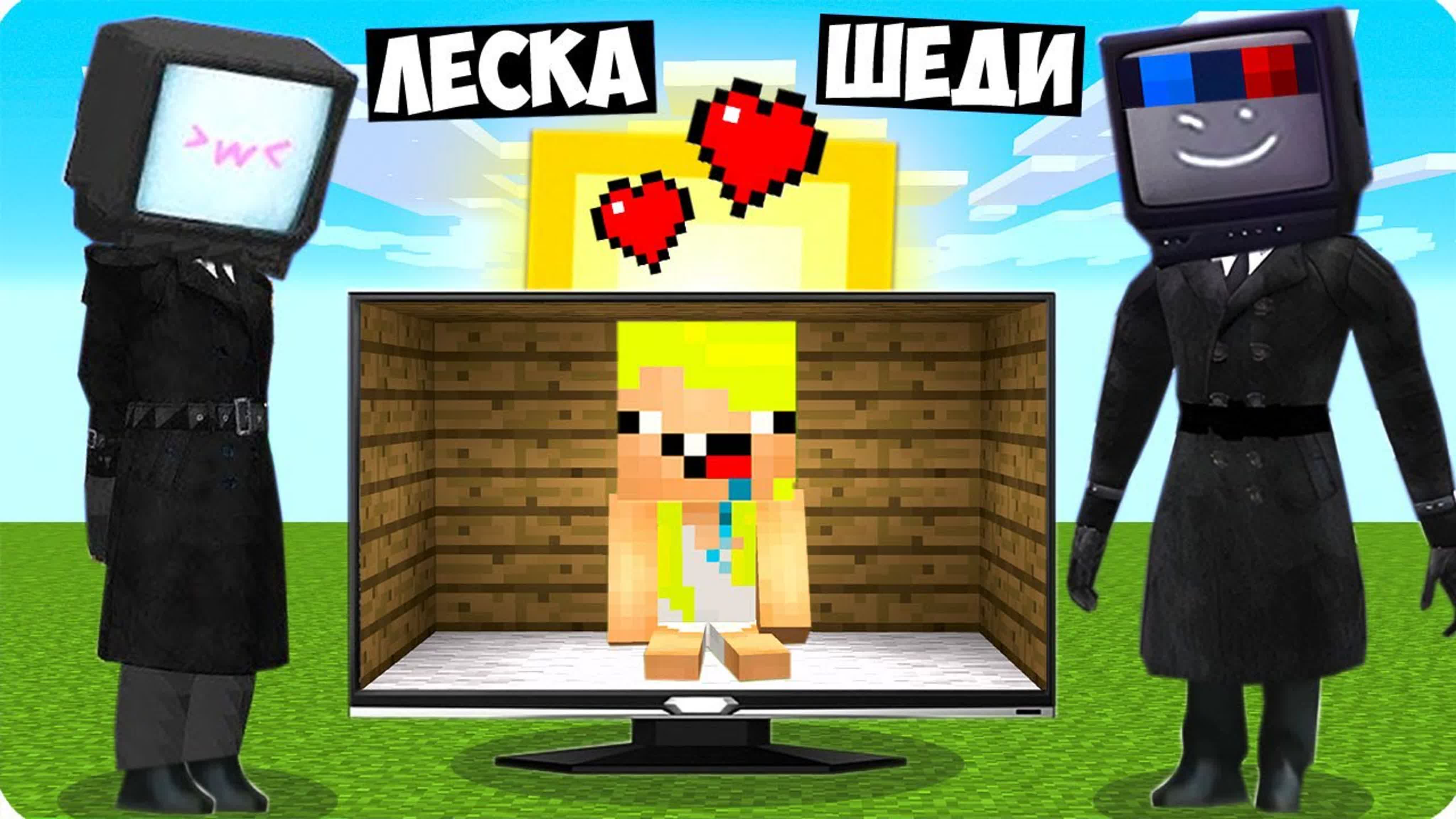 Mrshadyman. Бургерная майнкрафт. Троллинг в майнкрафте шеди. Дом шеди мена в майнкрафте. Троллинг в майнкрафте шеди.