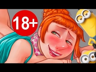 Озвучка для взрослых (гадкий я 3 трейлер) 18+