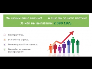Проект платных опросов internetopros