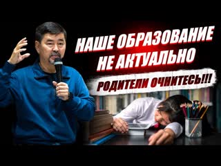 [king style] как наше образование губит будущее? почему 99% школьников и студентов не успешны маргулан сейсембай