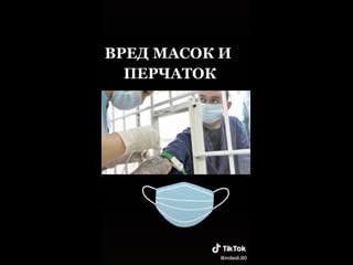 Вред масок на самом деле