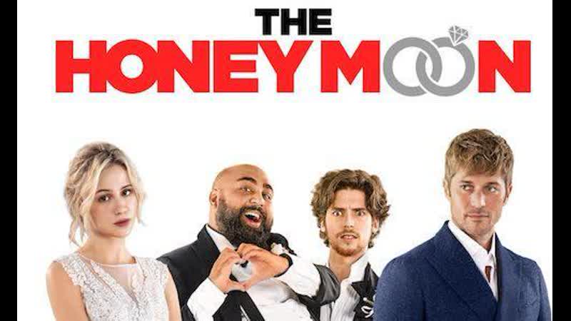 Медовый месяц (2022) the honeymoon