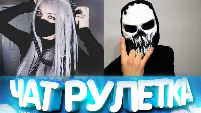 Омерзительная чатрулетка | разводим девок в чат рулетке