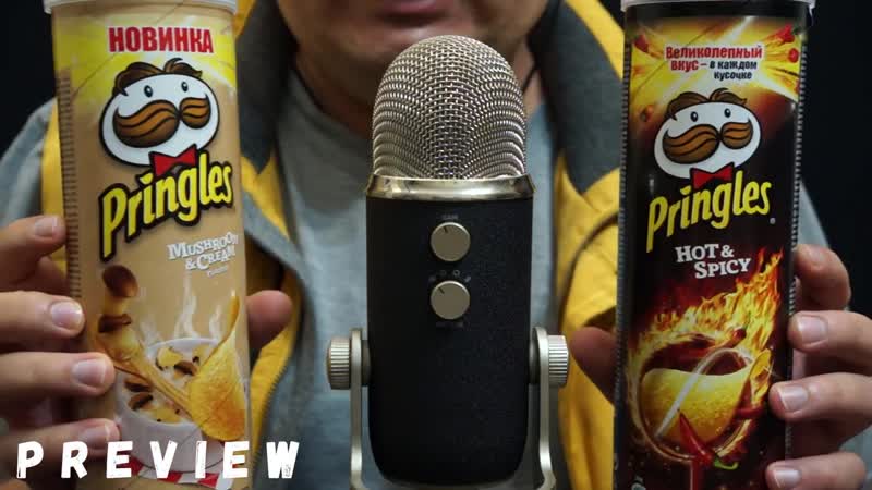 Асмр чипсы pringles 2