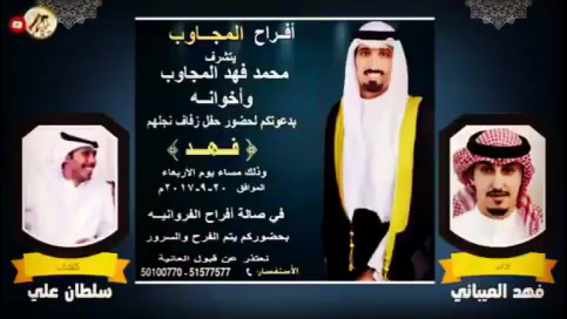 الف مبروك يابو محمد والله يتمم لك 💛
    @fahad almujaw лондон 16 09 2017