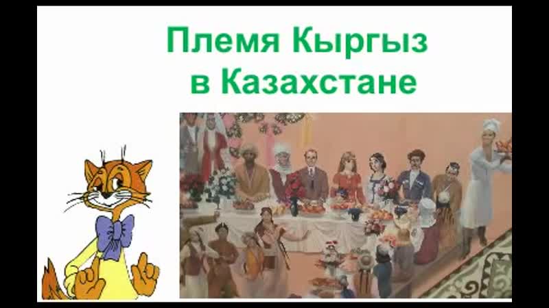 Қырғыз руы қазақ ішінде