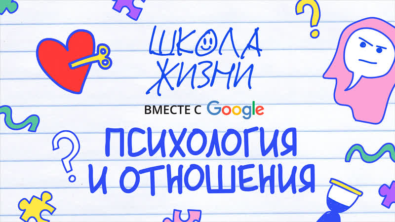 Ищем гармонию в «школе жизни»