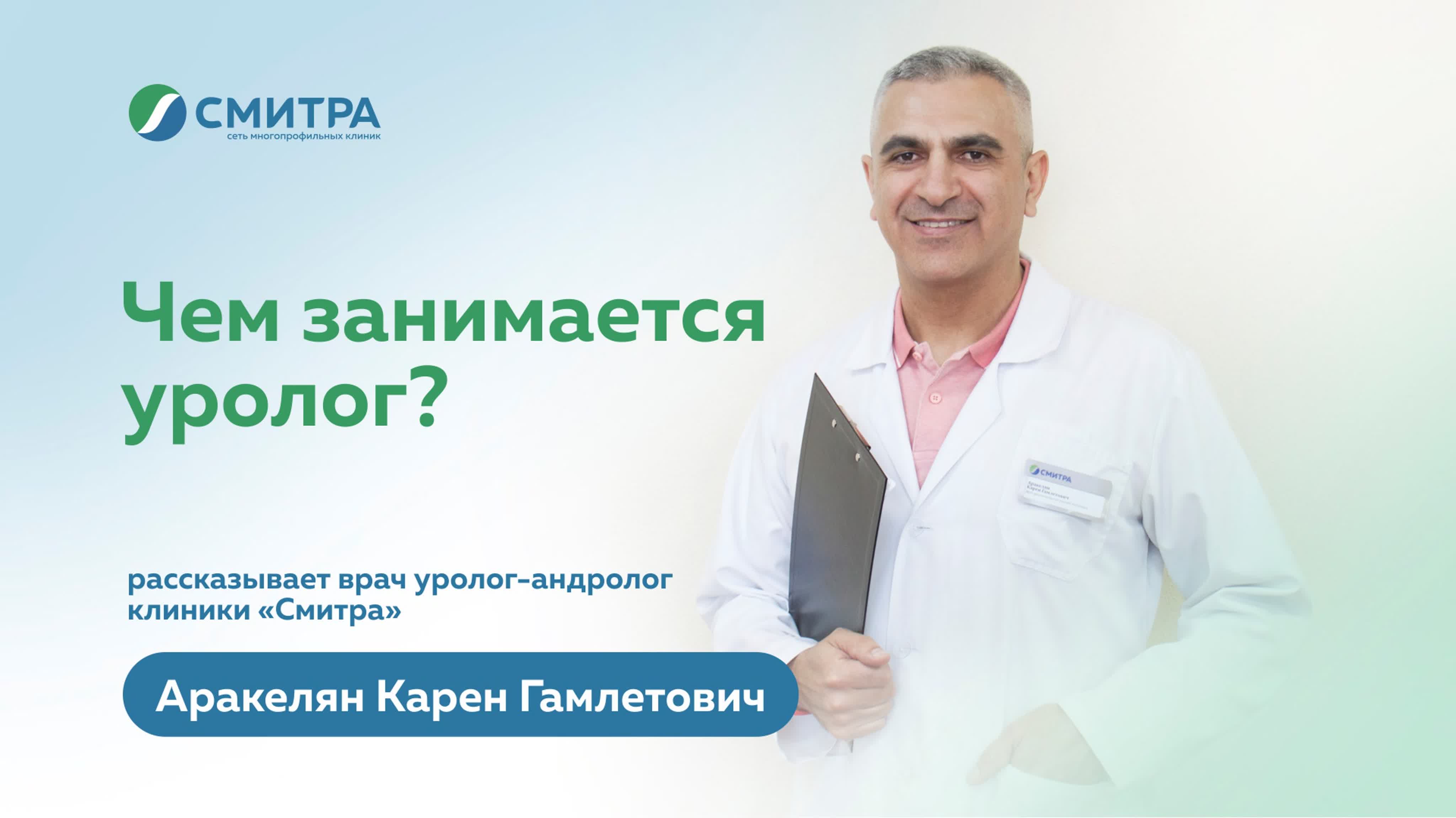 Чем занимается уролог? рассказывает врач уролог клиники 