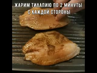 *тилапия по мексикански*🐟⠀на все уходит не более 15 минут