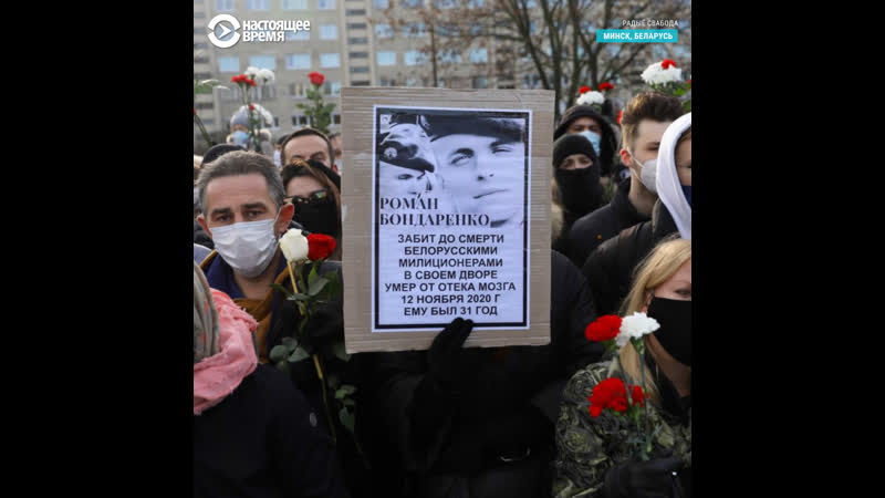 Что говорили белорусы на прощании с романом бондаренко