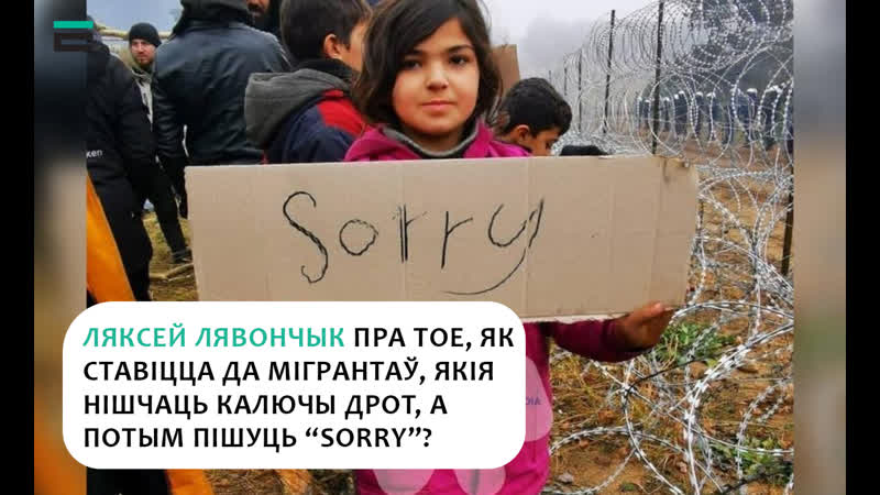 “а вам так можна было?” чым адрозныя беларускія і арабскія мігранты?
