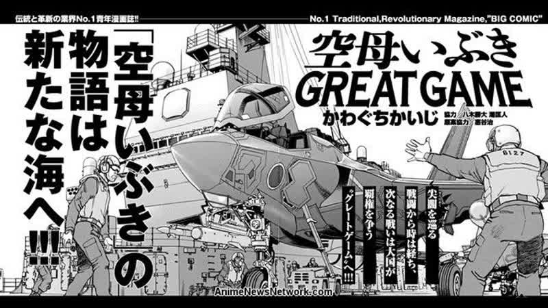 Авианосец «ибуки» (2019) kubo ibuki