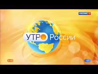 22 04 2020 0500мск hd720 ``утро россии`` часть 1 сокращённая версия