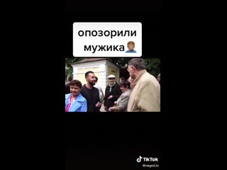 Опозорили мужика