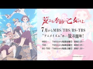 アニメ pv 『araburu kisetsu no otome domo yo』 teaser trailer