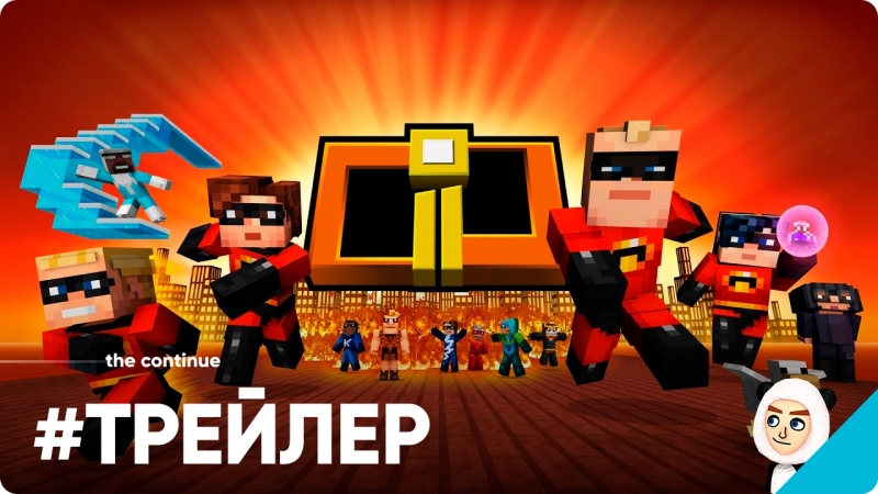 Набор скинов суперсемейка для minecraft