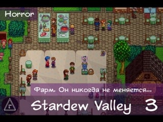 Семейная пара занимается фермерством/ играем в stardew valley