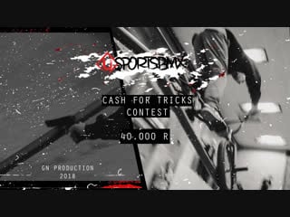 Usportsbmx | cash for tricks in smena 2018