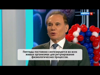 Проф хавинсон что такое пептиды, какие бывают, зачем в передаче о главном