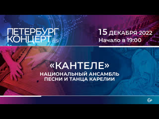 «руны «калевалы» ансамбль «кантеле»