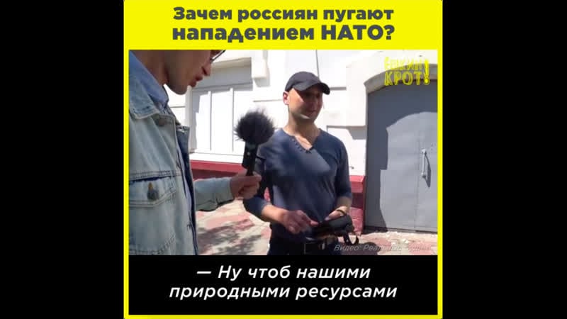 Зачем россиян пугают нападением нато?