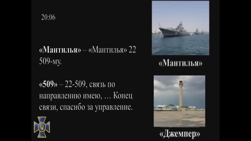 Перемовини екіпажів російського літаку су 30 та гелікоптеру ка 52 з відповідними пунктами управління