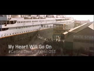 My heart will go on 타이타닉 (titanic ost) celine dion (가사 lyrics) hd mp4