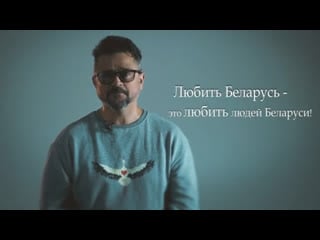 ❤️ известный беларусский музыкант александр патлис записал идущее от сердца обращение, которое вдохновляет